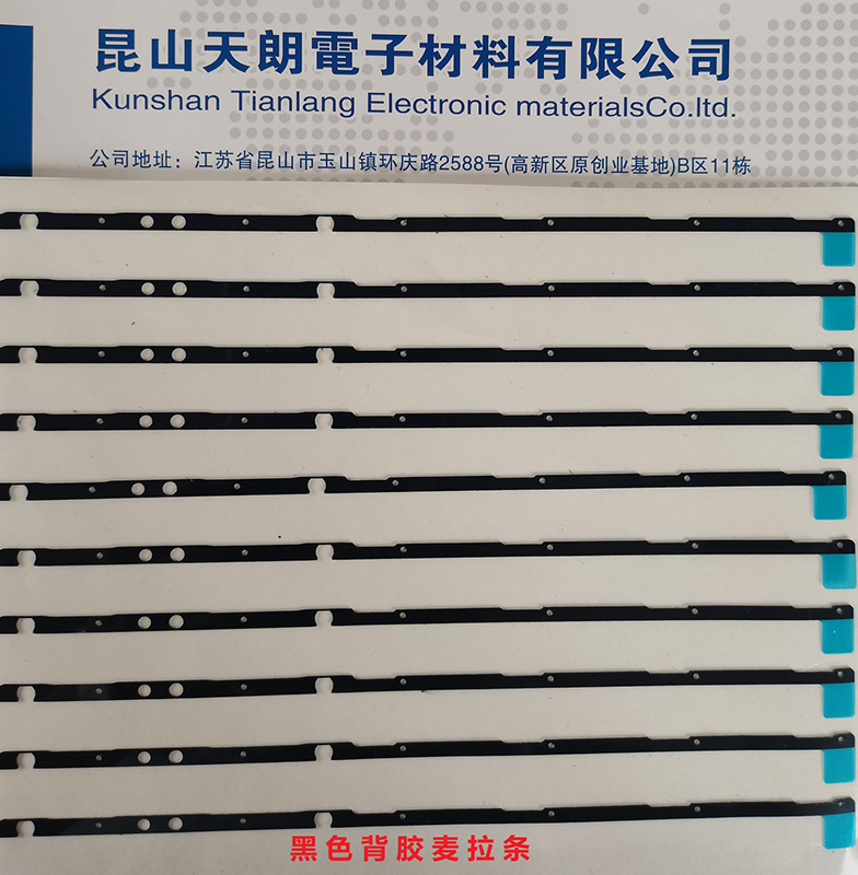 麦拉条
