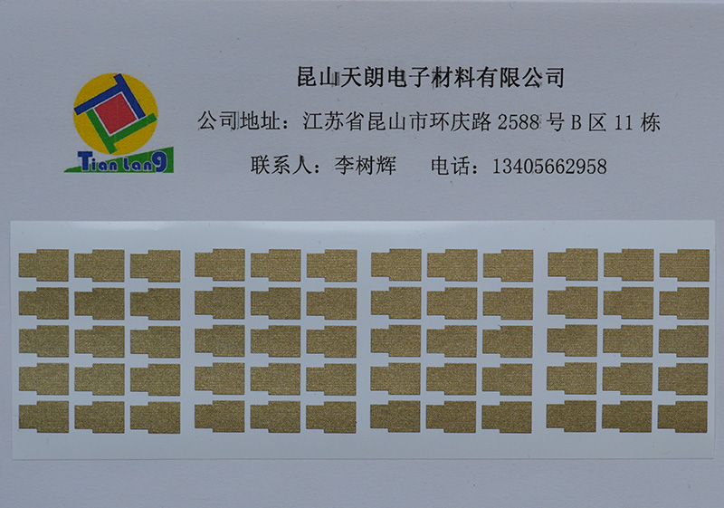 铜箔铝箔导电产品类